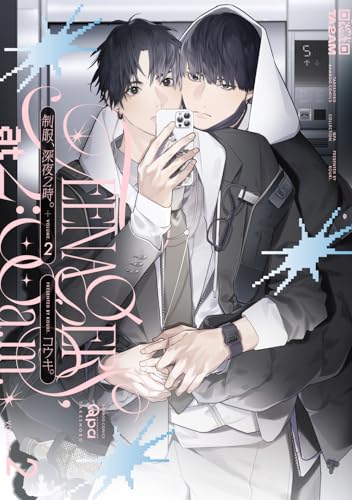 制服、深夜2時。 2巻』｜感想・レビュー・試し読み - 読書メーター